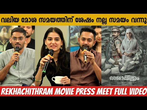 REKHACHITHRAM MOVIE PRESS MEET FULL VIDEO | ASIF ALI | ANASWRA RAJAN | JOFIN T CHACKO | MAMMOOTTY