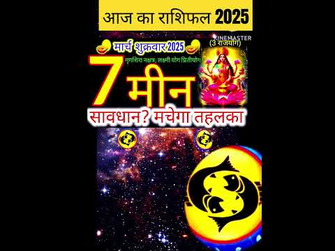 06 मार्च 2025 मीन राशिफल/meen Rashi 06 march Rashifal 2025/Aaj ka meen Rashifal/pisces