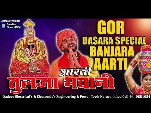 Banjara Aarti | Tulja Bhavani | Aarti Gor Banjara | तुलजाभवानी आरती | गोर बंजारा | #tuljapur Qvideos