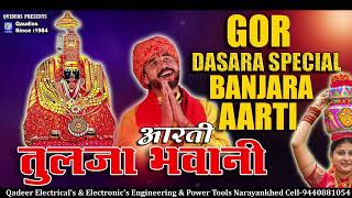 Banjara Aarti | Tulja Bhavani | Aarti Gor Banjara | तुलजाभवानी आरती | गोर बंजारा | #tuljapur Qvideos