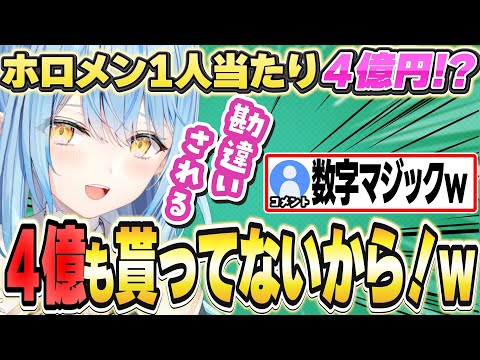 カバーの決算発表からの勘違いコメントへツッコむラミィちゃん【雪花ラミィ/ホロライブ/切り抜き】