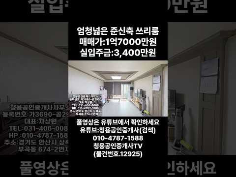 #안산빌라 #안산빌라매매 #안산월피동빌라 #안산부동산 #청용부동산