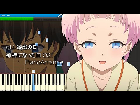 神様になった日 11話 OST ピアノアレンジ / Kamisama ni Natta hi - Episode 11 OST PianoArrange