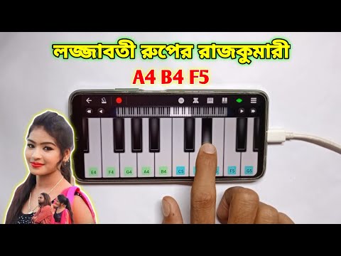 লজ্জাবতী | Lojjaboti Piano Song | Piano Tutorial With Lyrics | Purulia Romantic Song | Asad Teck