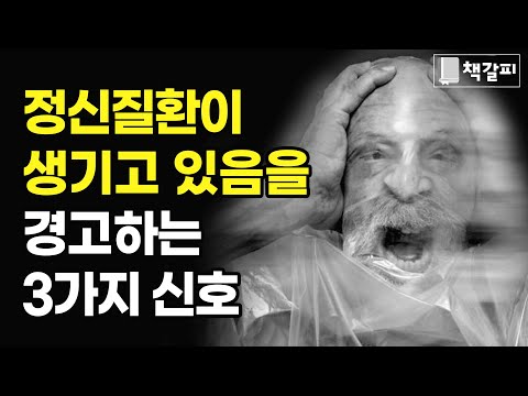 방치하면 정신질환 되는 3가지 행동