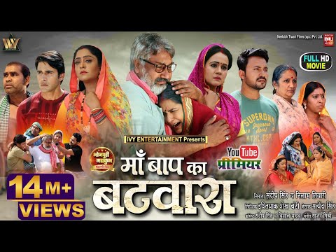 MAA BAAP KA BATWARA I माँ बाप का बटवारा I SHUBHI SHARMA I GUNJAN PANTH -NEW BHOJPURI MOVIE 2024