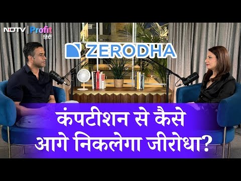 Groww, Angel One जैसे competitors के बीच, क्यों अलग है Zerodha? | Nithin Kamath | NDTV Profit Hindi