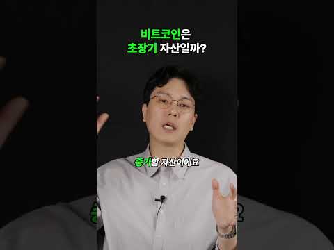 비트코인은 초장기 자산일까?