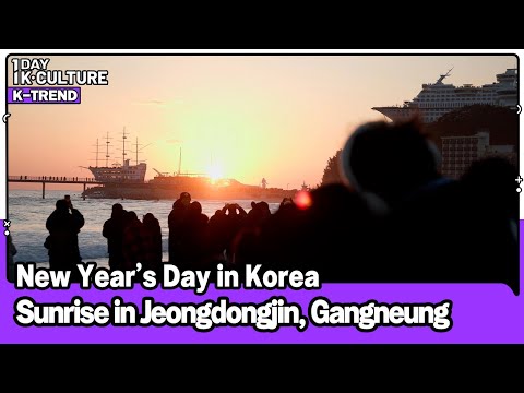 [1DAY 1K-CULTURE: K-TREND] Ep.14 New Year's Day 2025, Sunrise-watching in Korea