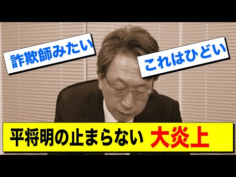 平将明　記者からの鬼詰で言ってることが支離滅裂に