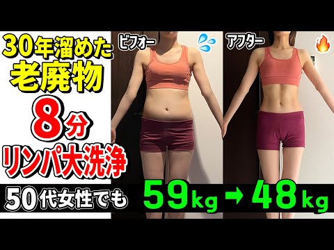 【50代59kg→48kg】毒だして全身痩せ🔥6ヶ月あれば人生変わる