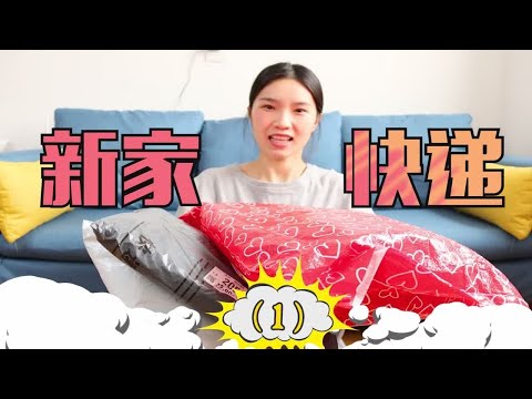 为了DIY梦想中的小窝，妹子买了一堆的快递，看看都有啥好东西？