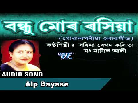 Alp Bayase | Manik Ali Gowapariya Bhawaiya Geet | Assamese Hit Gowalpariya Song | Best Of Assam Song