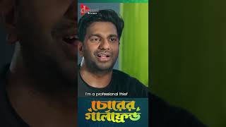 নিজেকে চোর বলায় গর্ব করলো