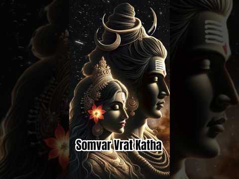 Somvar Vrat Katha #mahadev #parvati #somvarbhakti #somvarvrat #bhakti