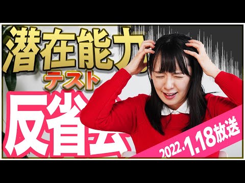 【反省動画】潜在能力テストの大反省会！○○が苦手になったのはYouTubeスタッフのせい？！【三浦奈緒子】