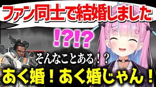 【ホロライブ】「あくあクルー同士で結婚した」と報告を受けて興奮するあくたんと安心感を与えるジブ「ようブラザー」【切り抜き/湊あくあ】