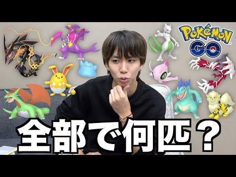 はじめしゃちょーって色違い何匹持ってるの？【ポケモンGO】