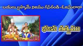 బంగారు తత్వాలు live