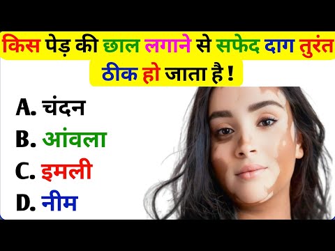 20 मजेदार सवाल || Gk Quiz || UPSC || IAS || IPS || Competitive Questions