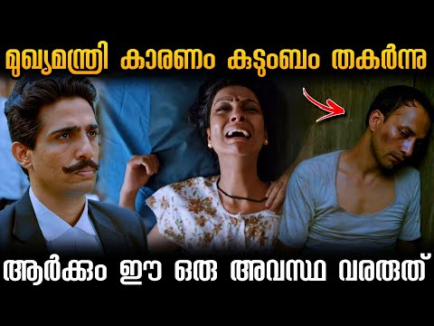 സമാധാനത്തോടെ ജീവിക്കാൻ കഴിയാത്ത അവസ്ഥയായി! Climax twist 😨💯🔥