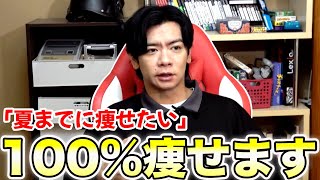 【筋トレ】絶対に痩せる最強ルーティンを教えます。【マヂラブ野田クリスタル】