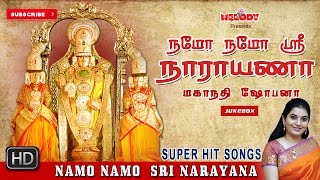 Namo Namo Sri Narayana | நமோ நமோ ஸ்ரீ நாராயணா | Vaikuntha Ekadasi | Mahanadhi Shobana| Perumal Songs