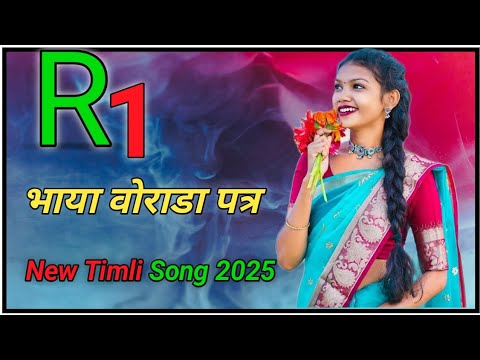 R1 Band ( भाया वोराडा पत्र & Bhaya Vorada patra) New Timli Song 2024 2025