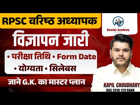 2nd Grade 2024 Notificaion | RPSC Second Grade 2025 | 2nd Gdade 2025 Exam | RTS Kapil Choudhary