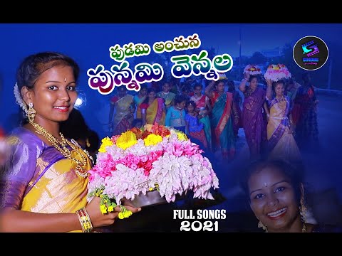 BATHUKAMMA FOLK SONG| PUDAMI ANCHUNA PUNNAMI VENNELA | VAISHNAVI | SINDHU MUSIC