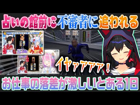 不審者を通報した後に兎田ぺこらと姫森ルーナ２件の占いをこなす大忙しの大神ミオ【ホロライブ切り抜き】