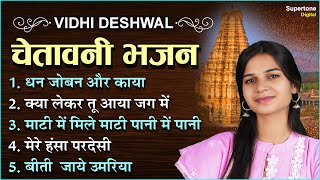 VIDHI DESHWAL HIT BHAJAN - चेतावनी भजन | Nonstop Chetawani Bhajan | NIRGUN BHAJAN l Satsangi Bhajan