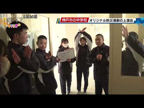 神戸市の中学校　オリジナル防災演劇の上演会