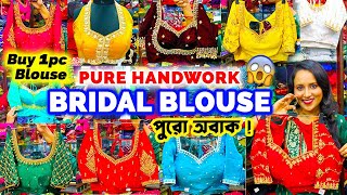 Pure Handwork Designer Bridal Blouse Kolkata | Affordable Readymade Blouse | Backless Blouse Design