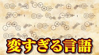 東大生なら未知の言語解読できる説【キプソル語】