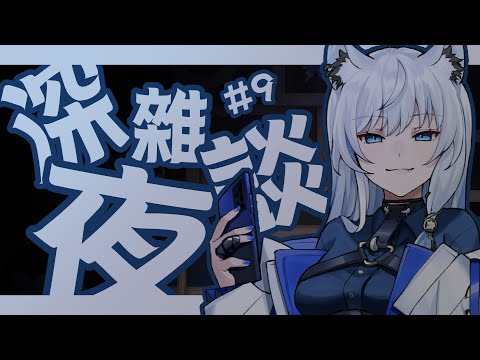 [ 深雜 #9 ] 今 年 要 還 完 我 的 債 [ Relive御po］