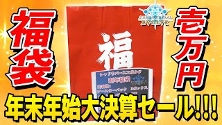 シャドバエボルヴの1万円クラスの福袋、どれも中身似たり寄ったり説。【シャドウバース】【ウマ娘】【シャドバ エボルヴ】