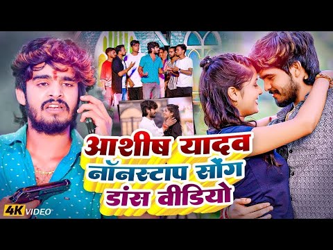 #Video #Aashish Yadav | हमर बलमुआ DJ बजाबे #New Jhumta #Maghi Video Song 2025