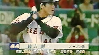 1997読売ジャイアンツ桑田真澄VSヤクルトスワローズ山本樹　東京ドーム　小早川毅彦　古田敦也　清原和博　ルイス　広沢克　緒方耕一　村田真一　仁志敏久