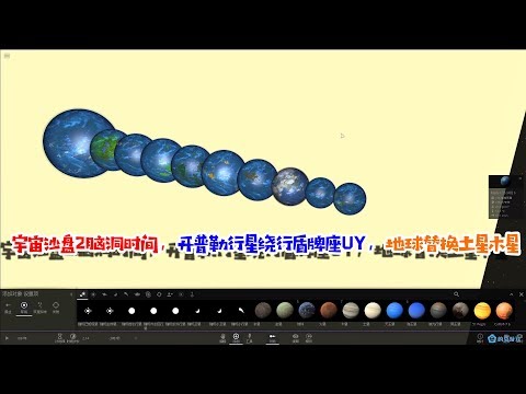 宇宙沙盘2脑洞时间，开普勒行星绕行盾牌座UY，地球替换土星木星