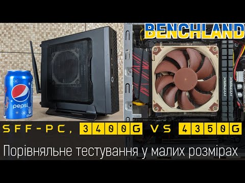 🇺🇦 AMD Renoir або Picasso? Кращі архітектури для SFF-PC в корпусі об'ємом 2л.