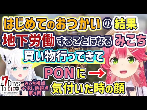 【ホロ7DTD】みこちに大金渡したら予測可能回避不可能？【さくらみこ/大神ミオ/大空スバル/白上フブキ/猫又おかゆ/角巻わため/ホロライブ切り抜き】