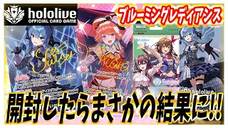 【ホロライブ TCG】すべてが可愛い本日発売のホロカを開封したら奇跡が起きた！開封レビュー！【ホロライブ カードゲーム】