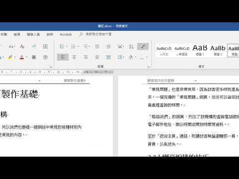 MS WORD 目錄頁製作 (版本2)