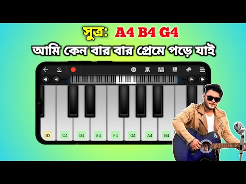 Preme Pore Jai | পিয়ানো বাজানোর সঠিক নিয়ম | Piano Lessons | Bangla Song | asad teck