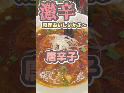 麺屋一匠DEAD or ALIVE(閉店)の麻辣白湯麺四辛おいしかったうた(激辛料理おいしいかふ〜 / 可不) #激辛 #vocaloid #可不