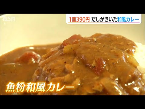 1皿390円 だしが特徴のカレーライスが”無料になる”仕組みとは