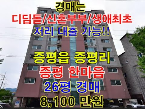 증평읍 증평리 증평한마음 매매 26평 - 청주법원경매