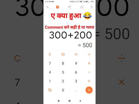 @ए क्या हुआ? भाई 😂 सही है या गलत comment करे 👍#maths #calculator #boardmass#reels #exams