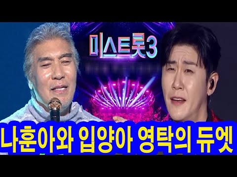 나훈아는 '미스터트롯3' 특집에 출연한다! 나훈아와 그의 양아들 영탁의 듀엣 무대가 뜨거운 화제가 되었습. 국민 MC 김성주: "이곳은 트로트 음악계의 전설적인 무대가 될 것입!"